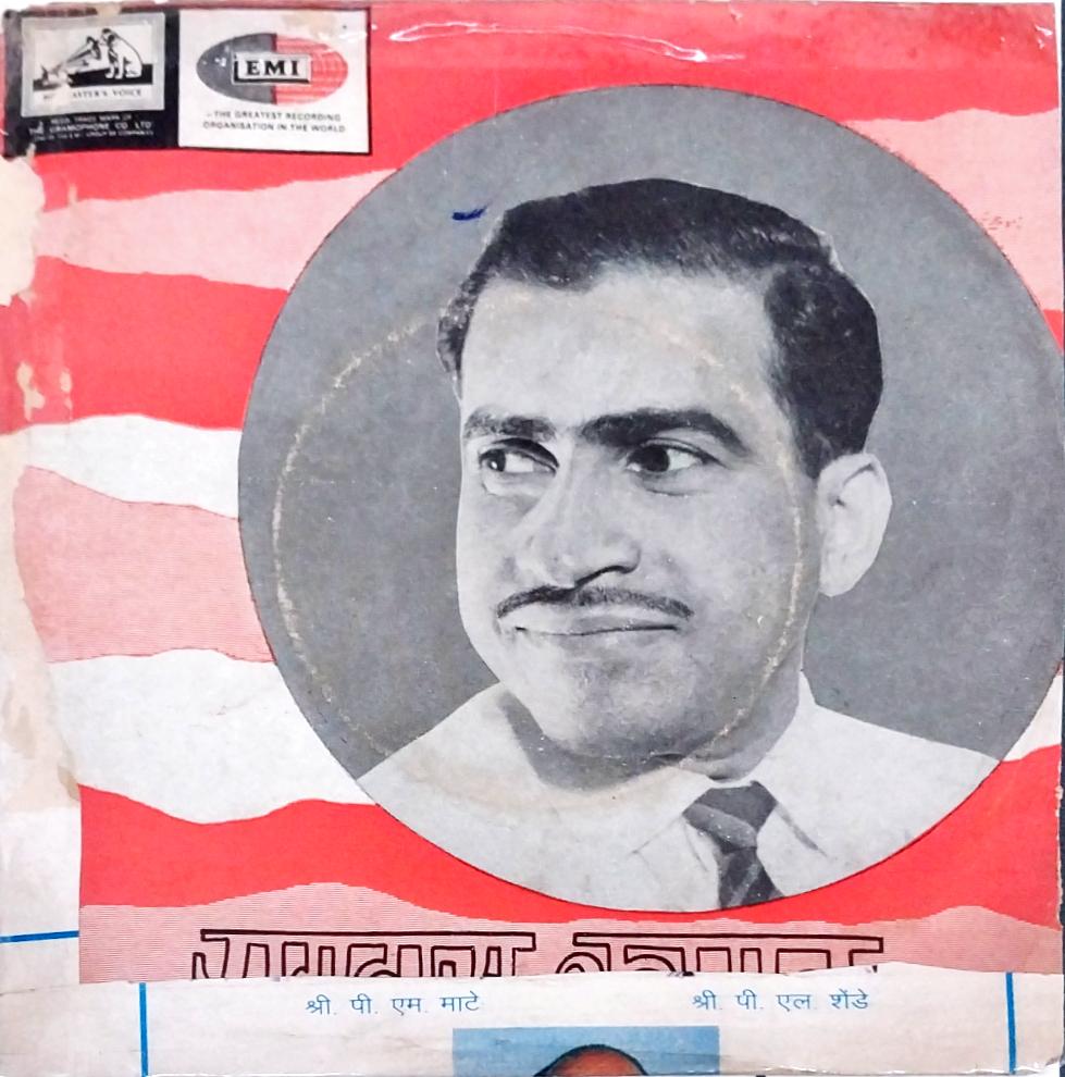 Jitendra Abhisheki - Ramdas Kamat (Marathi Stage Song) (45-RPM)