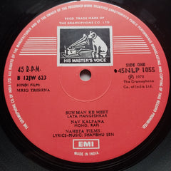 Shambhu Sen  - Mrig Trishna (Vinyl)