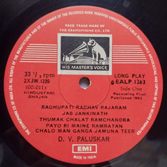 D.V. Paluskar  - In Memory Of D.V. Paluskar (Vinyl)