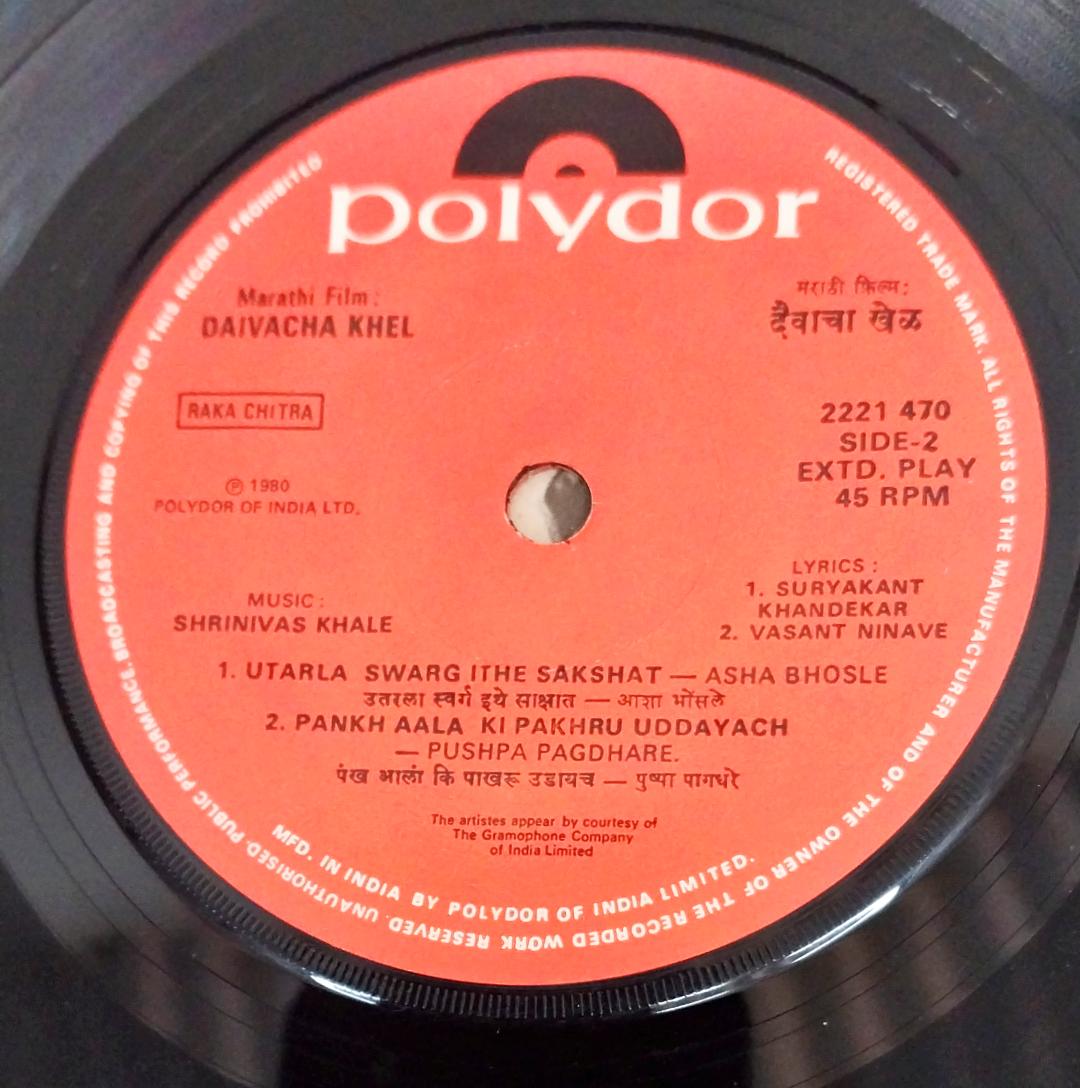 Shrinivas Khale - Daivacha Khel (45-RPM)