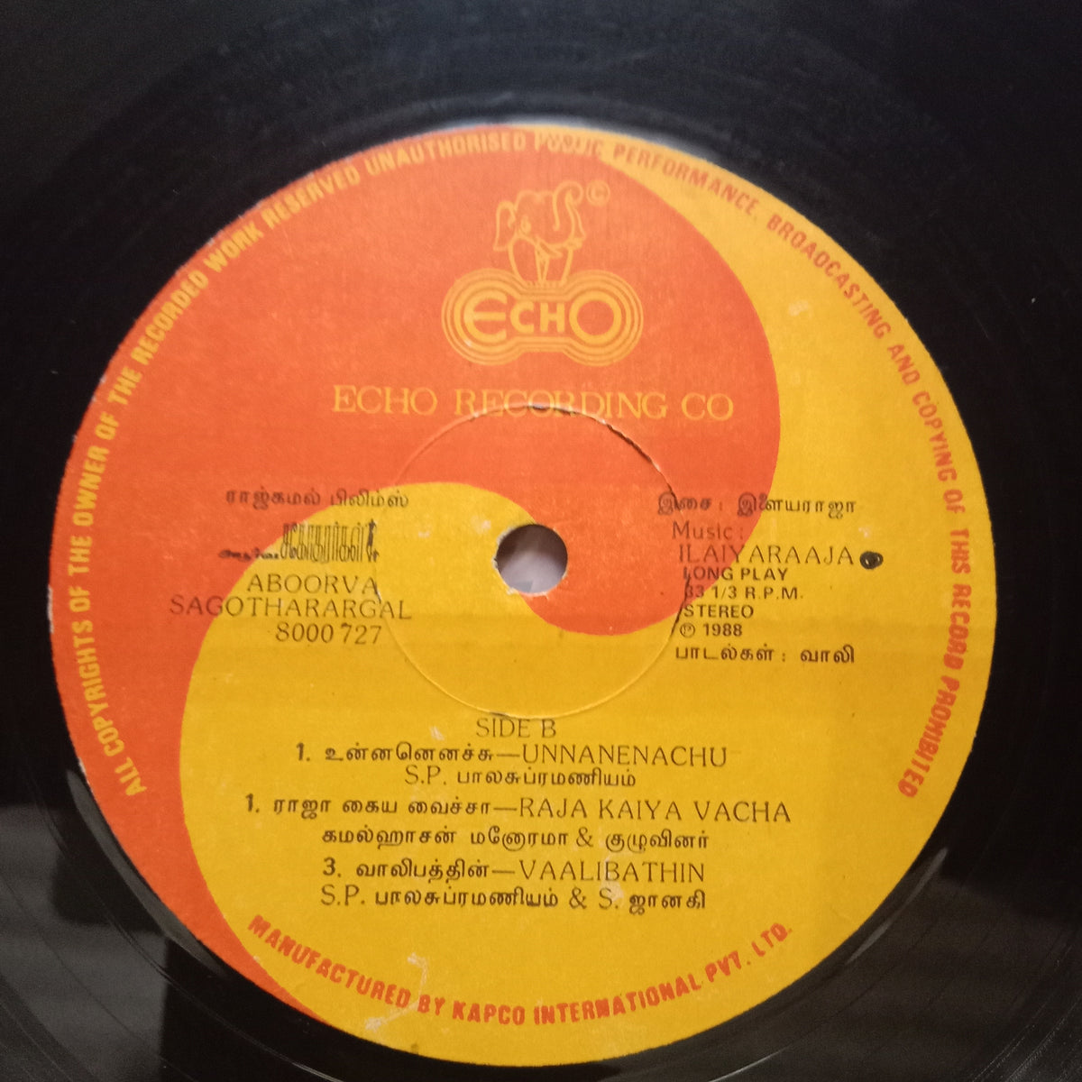Ilaiyaraaja - Apoorva Sagotharargal  (Vinyl)