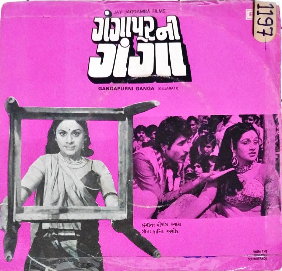 ગૌરાંગ વ્યાસ* - Gangapurni Ganga = ગંગાપૂરની ગંગા (45-RPM)