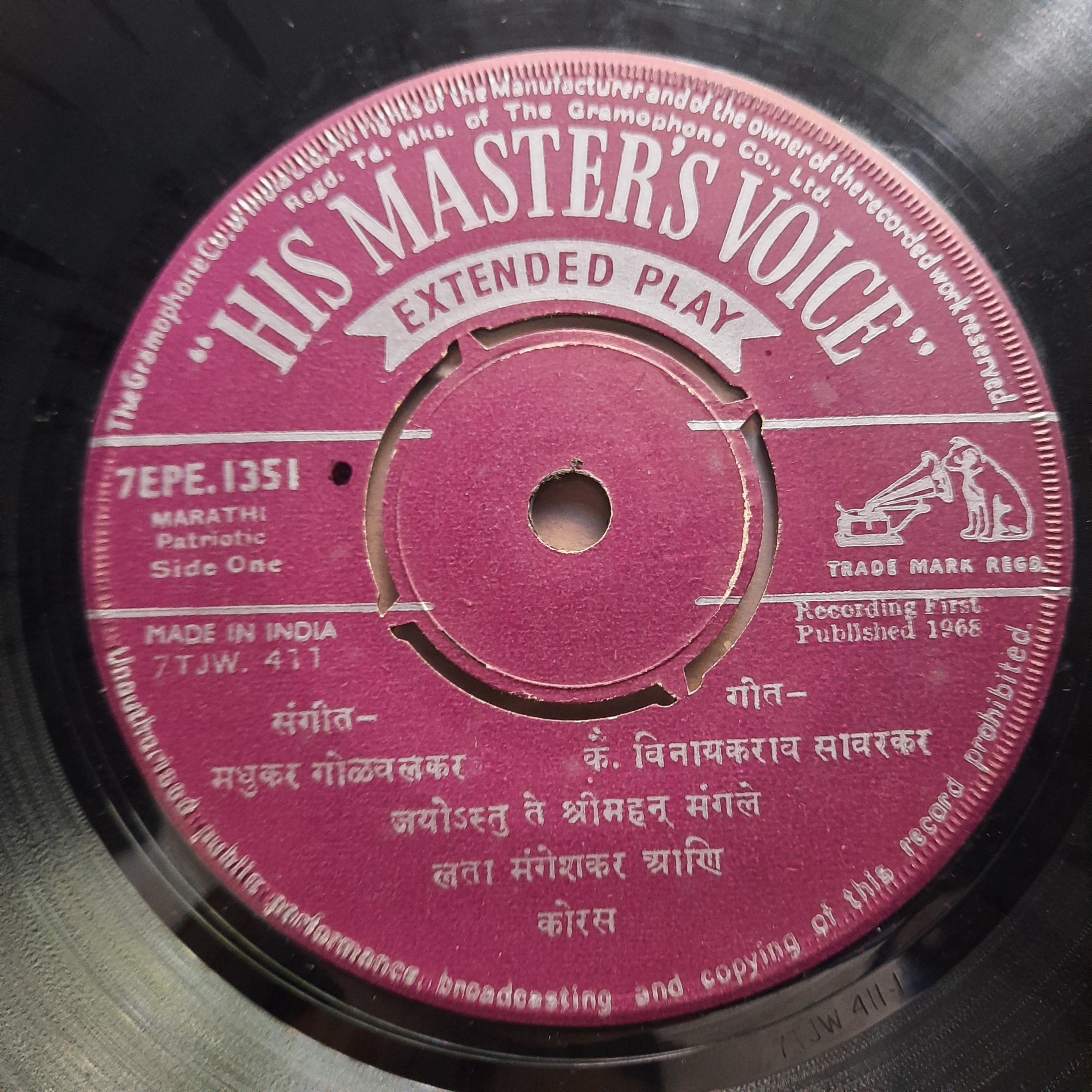 हृदयनाथ मंगेशकर*, मधुकर गोळवलकर - जयोस्तु ते श्रीमहन मंगले / सागरा प्राण तळमळला (45-RPM)