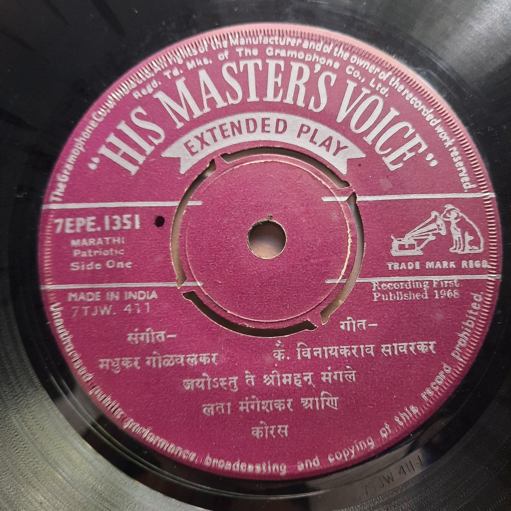 हृदयनाथ मंगेशकर*, मधुकर गोळवलकर - जयोस्तु ते श्रीमहन मंगले / सागरा प्राण तळमळला (45-RPM)