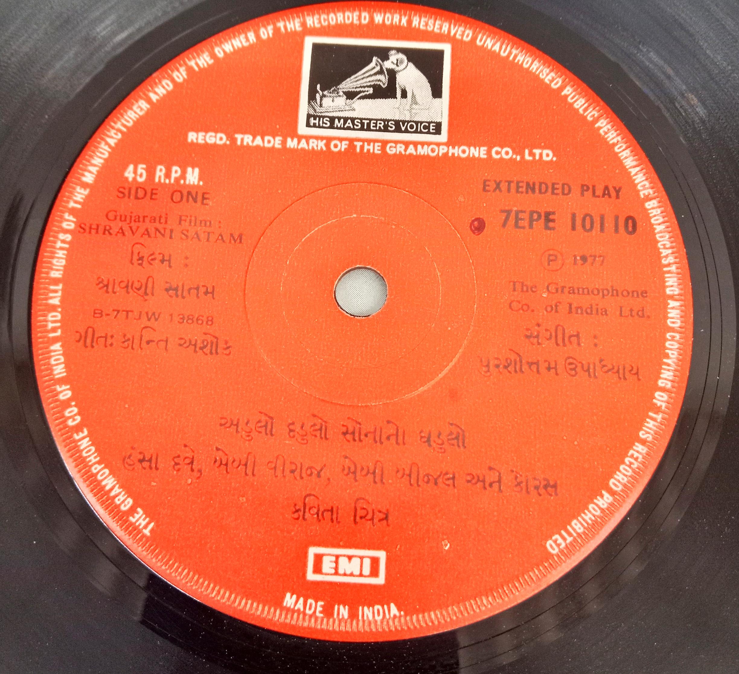 પુરશોત્તમ ઉપાધ્યાય -  Shravani Satam (45-RPM)