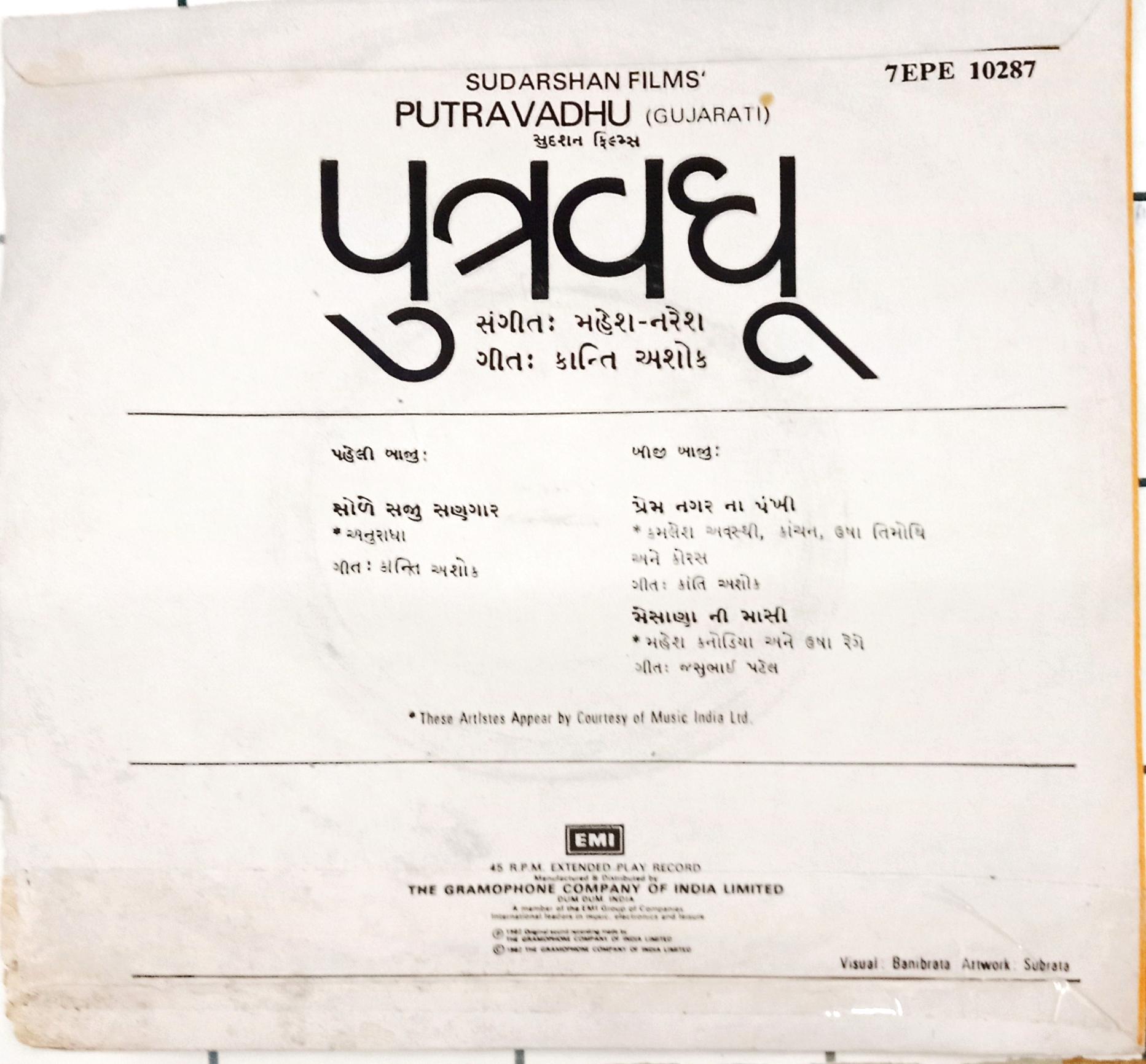 મહેશ-નરેશ -  Putravadhu  (45-RPM)