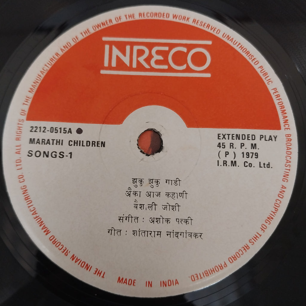Vaishali Joshi - Childern Songs (Marathi) (45-RPM)