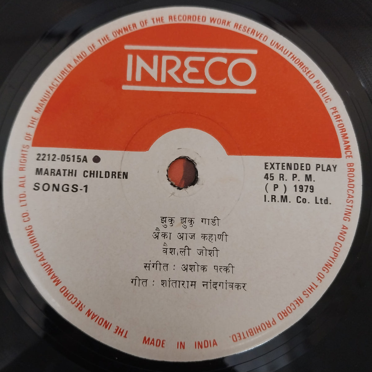 Vaishali Joshi - Childern Songs (Marathi) (45-RPM)