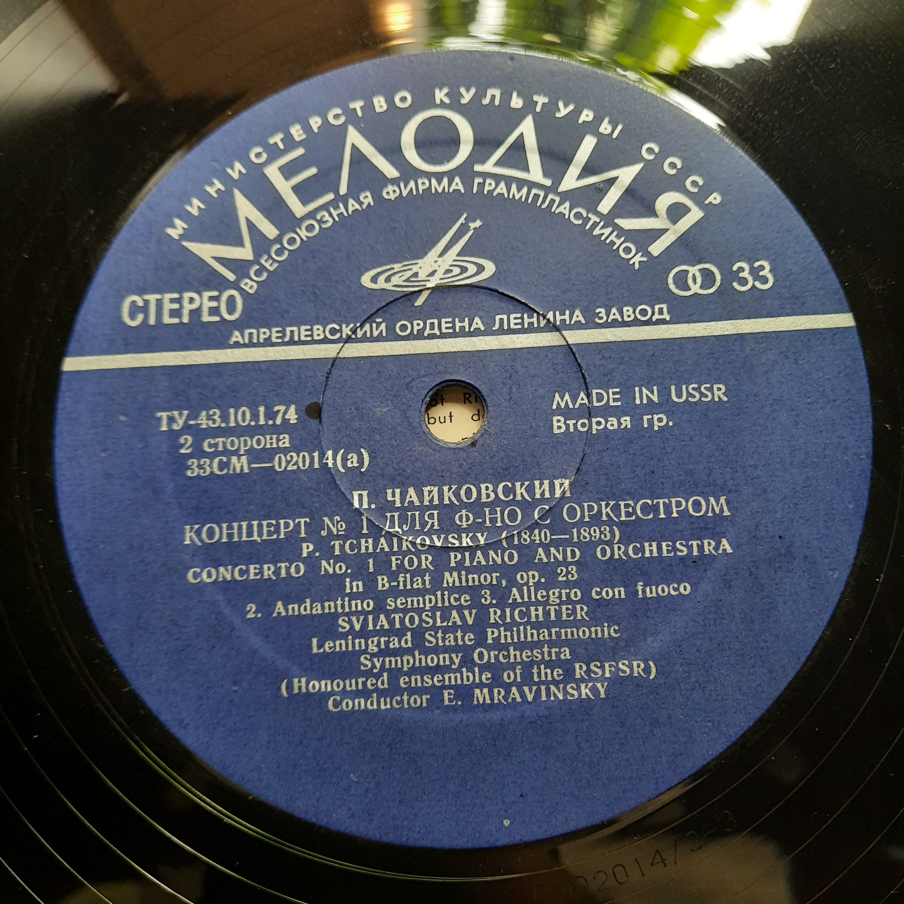 Святослав Рихтер* - P. Tchaikovsky*  - Concerto No. 1 For Piano And Orchestra (Vinyl)