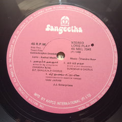 Chandra Bose  - Kadarkarai Dhagam (Vinyl)