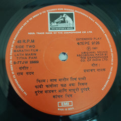 Ram Kadam  - Lath Marin Titha Pani (Marathi) (45-RPM)