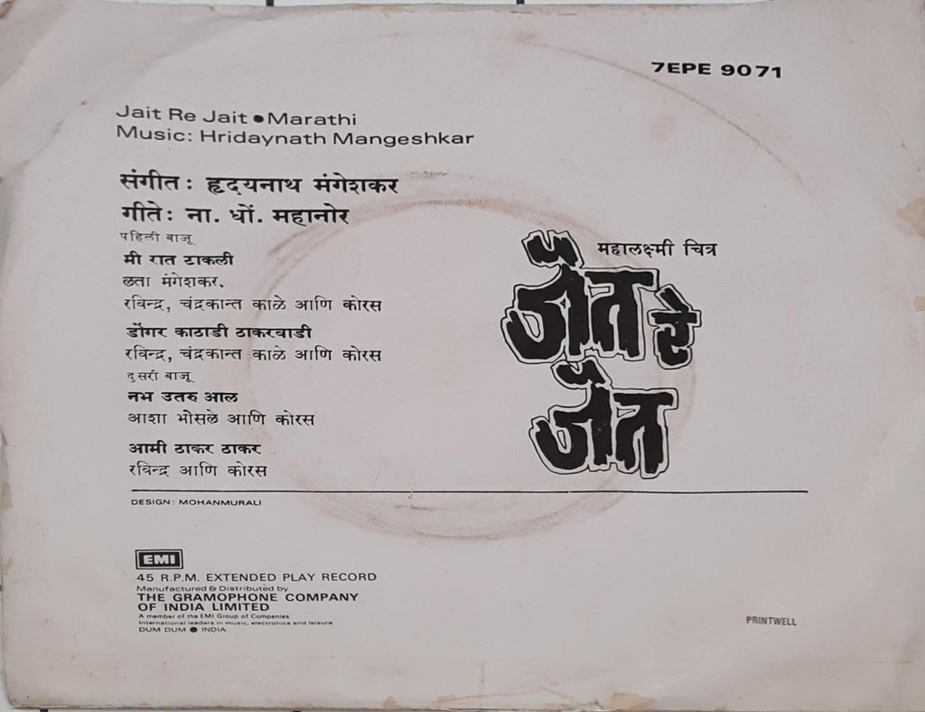 हृदयनाथ मंगेशकर - जैत रे जैत (45-RPM)