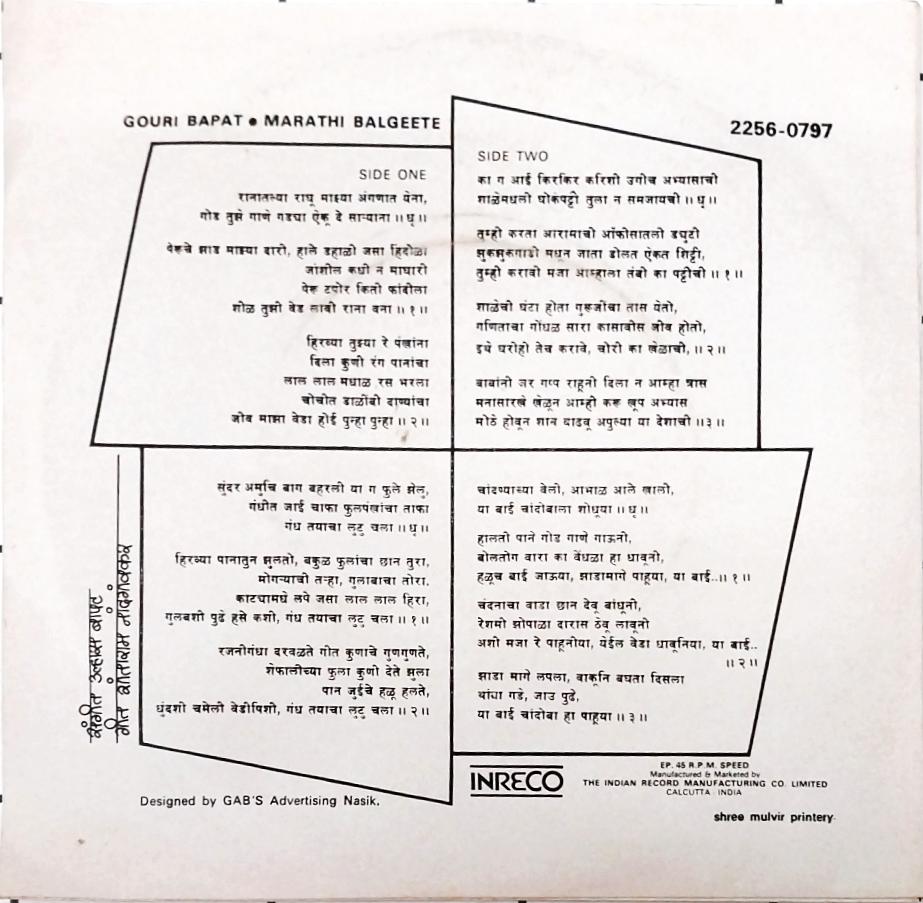 Gouri Bapat - Marathi Balgeete (45-RPM)