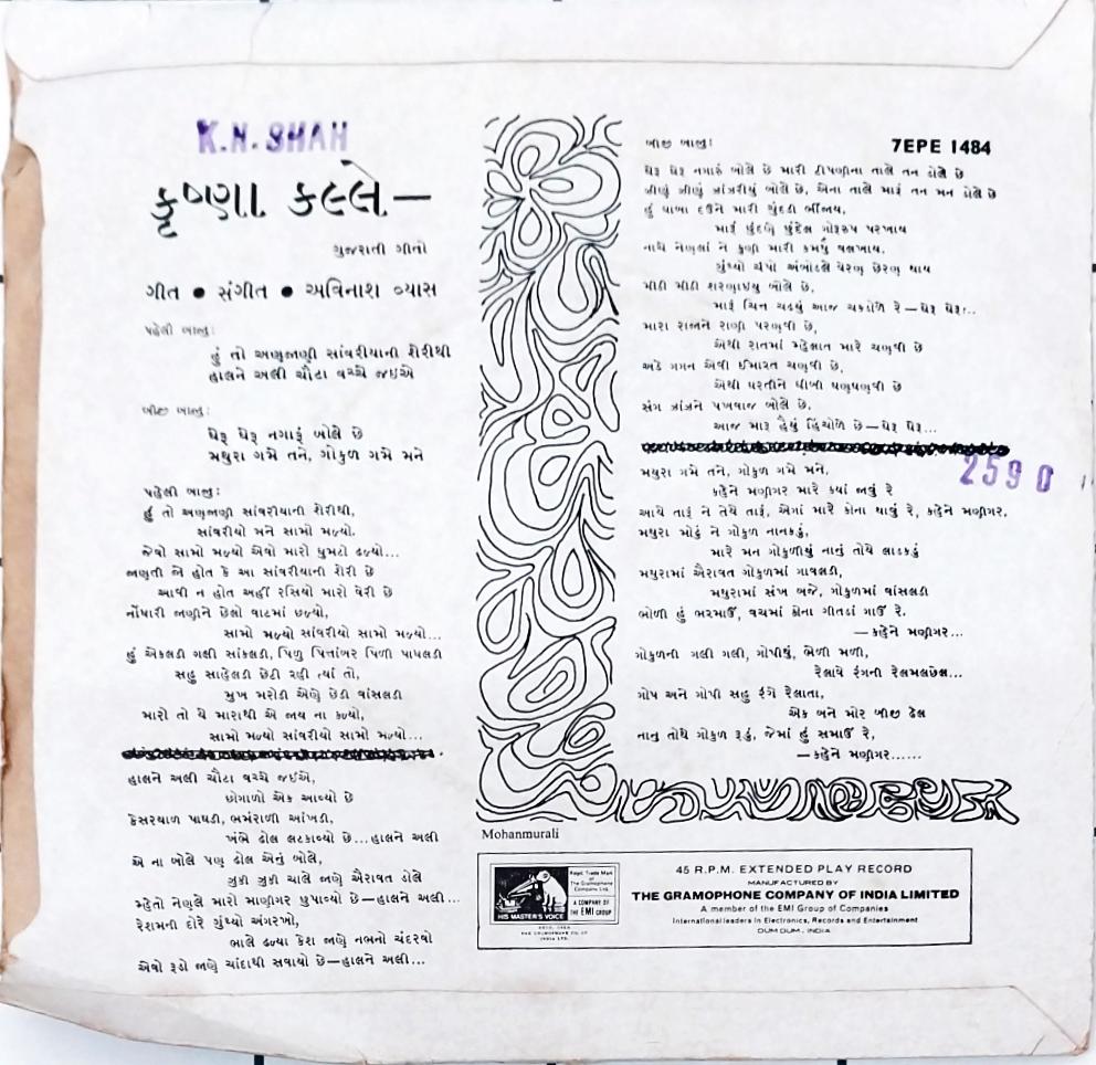 ક્રુષ્ણા કલ્લે - Gujarati Geeto (45-RPM)