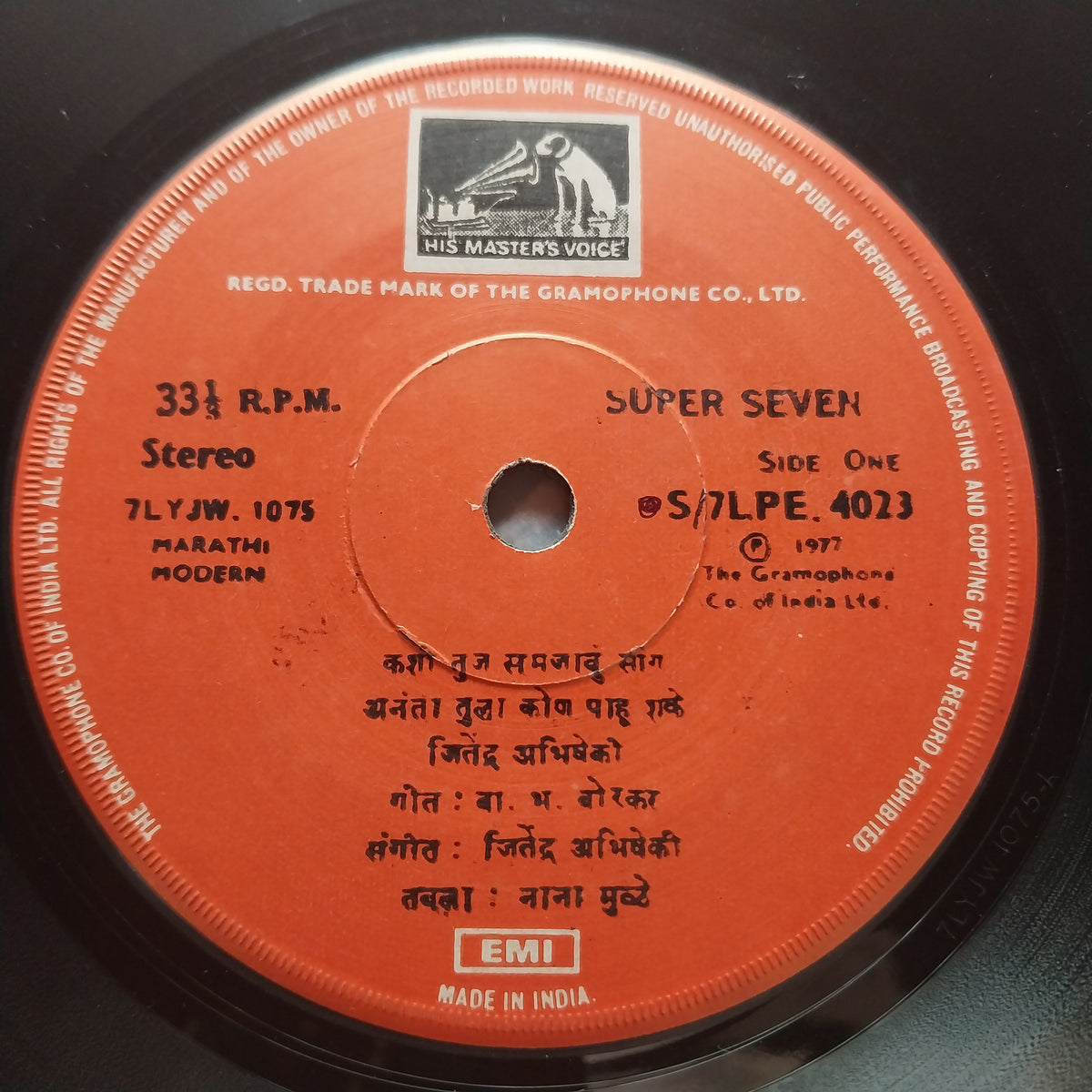 जितेंद्र अभिषेकी - कशी तुज समजावुं सांग (45-RPM)