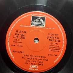 Bal Palsule  - Dalimbi (45-RPM)