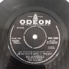 S. N. Tripathi -  Vishnu Puran (45-RPM)