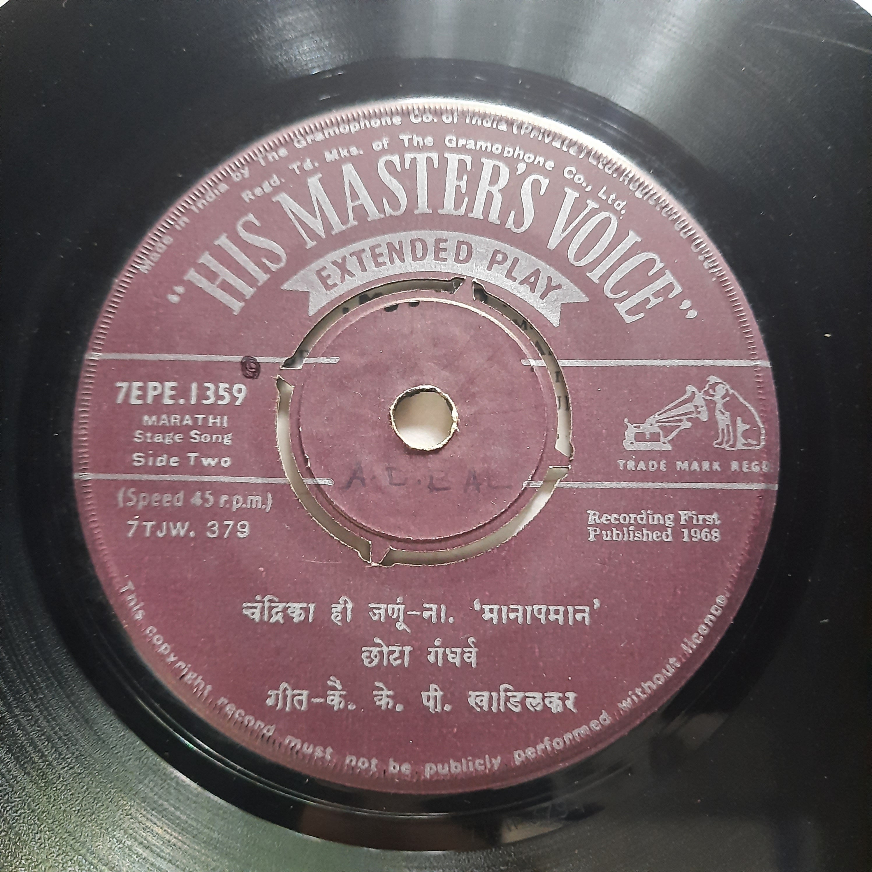 छोटा गंधर्व*  - या नव नवल नयनोत्सवा (45-RPM)