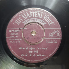 छोटा गंधर्व*  - या नव नवल नयनोत्सवा (45-RPM)