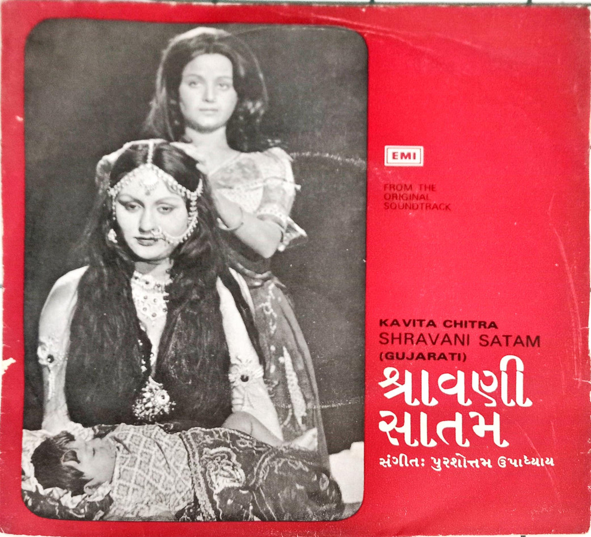 પુરશોત્તમ ઉપાધ્યાય -  Shravani Satam (45-RPM)