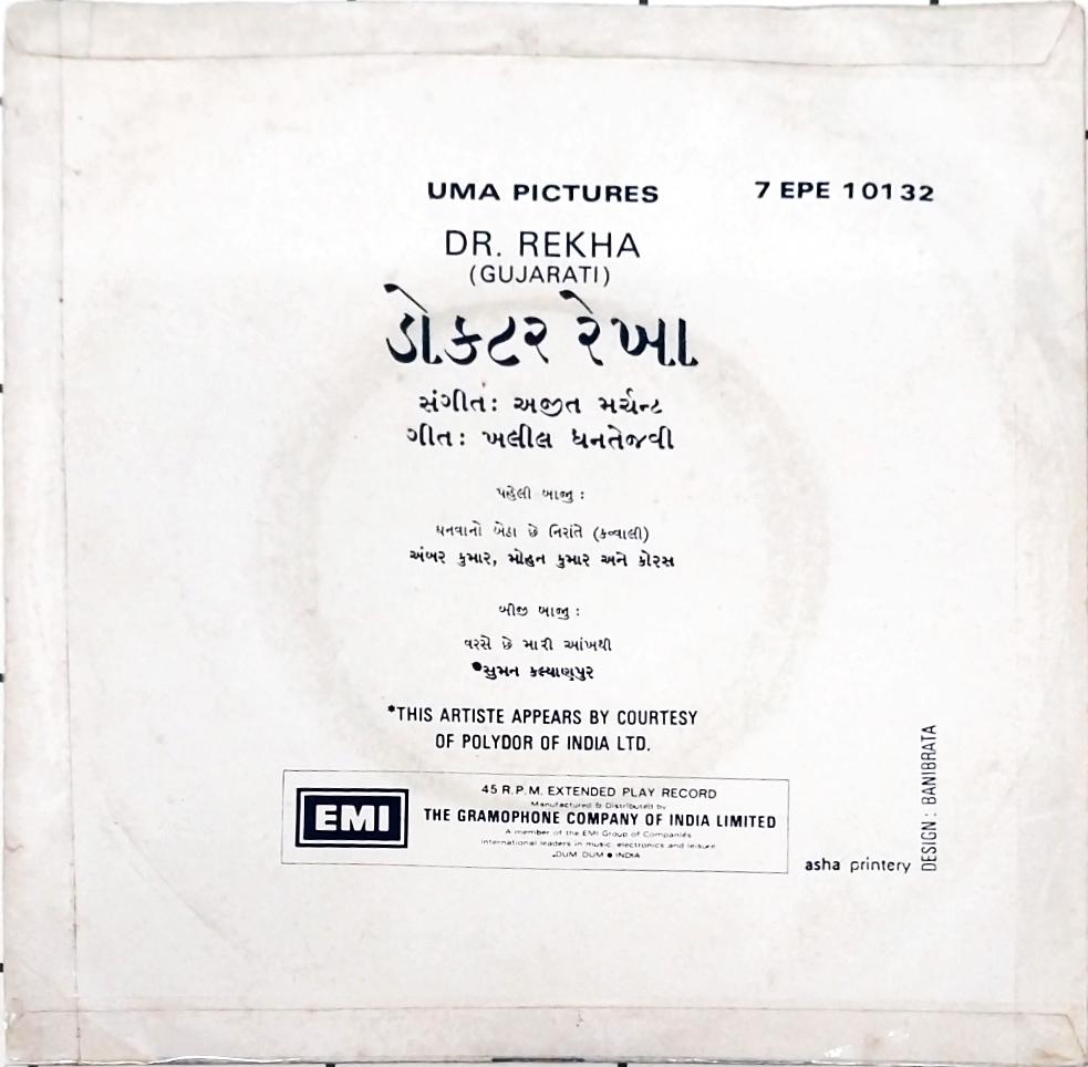 અજીત મર્ચન્ટ - Dr. Rekha = ડોક્ટર રેખા (45-RPM)