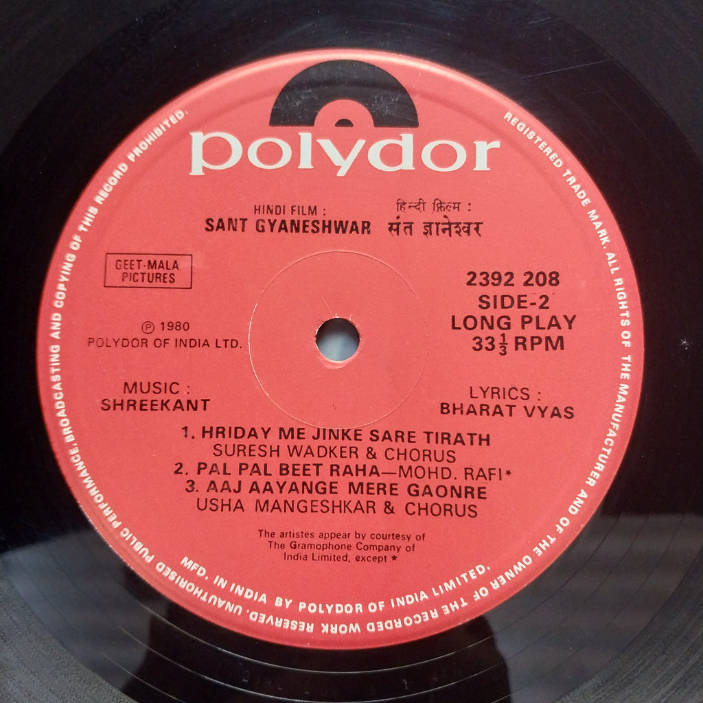 Shreekant - Sant Gyaneshwar (Vinyl)