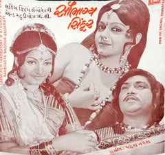 મહેશ-નરેશ -  Saubhagya Sindoor (45-RPM)
