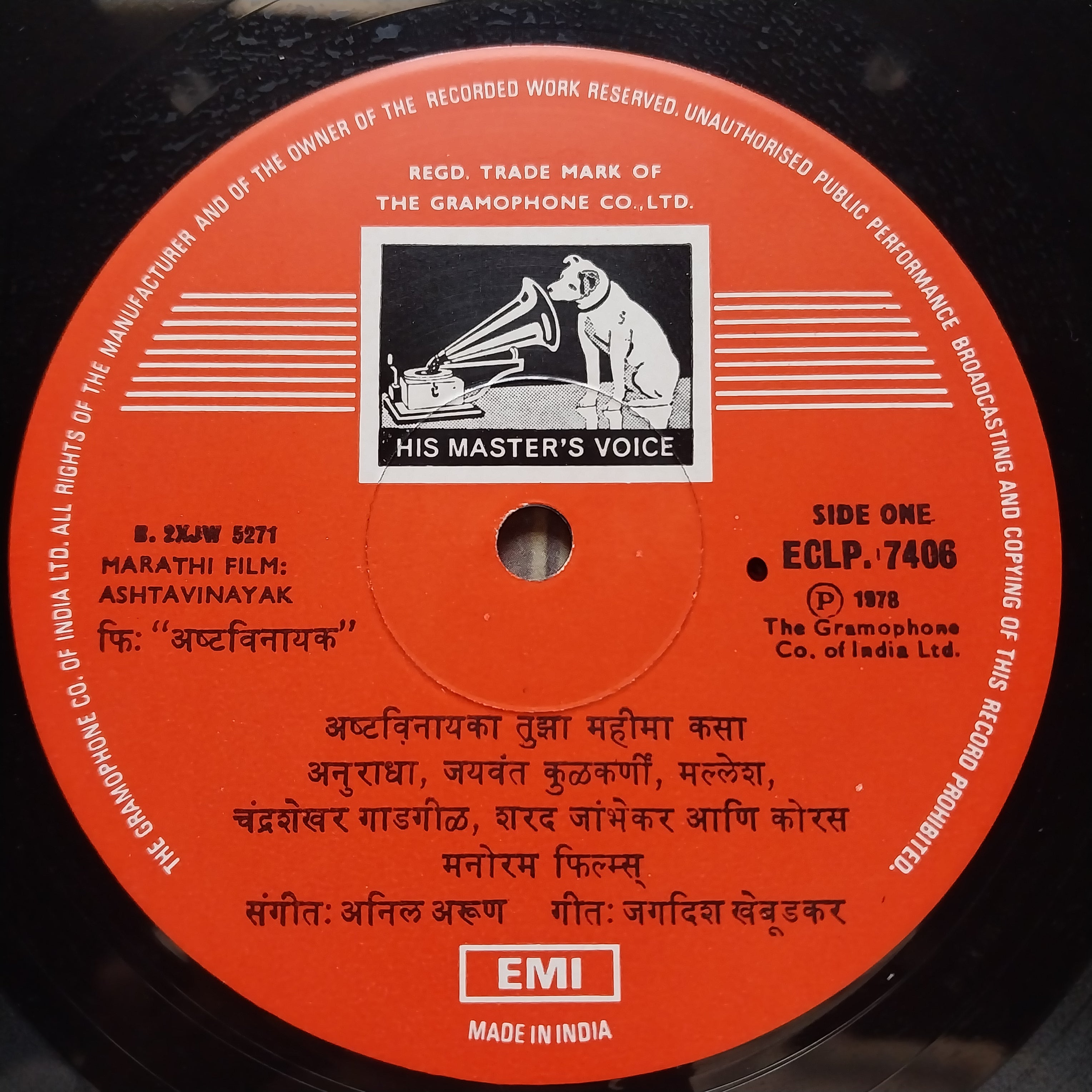 अनिल अरुण - Ashtavinayak = अष्ट विनायक (Vinyl)