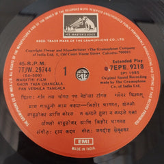 Ram Kadam  - Gaon Tasa Changala Pan Veshila Tangala (45-RPM)