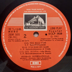 Rahul Dev Burman  - Yeh To Kamaal Ho Gaya  (Vinyl)