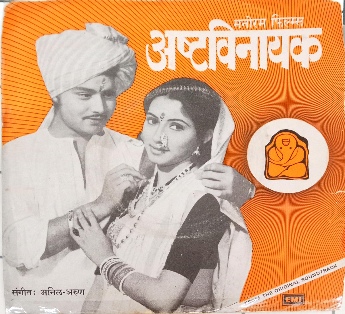 अनिल-अरुण - Ashtavinayak (45-RPM)