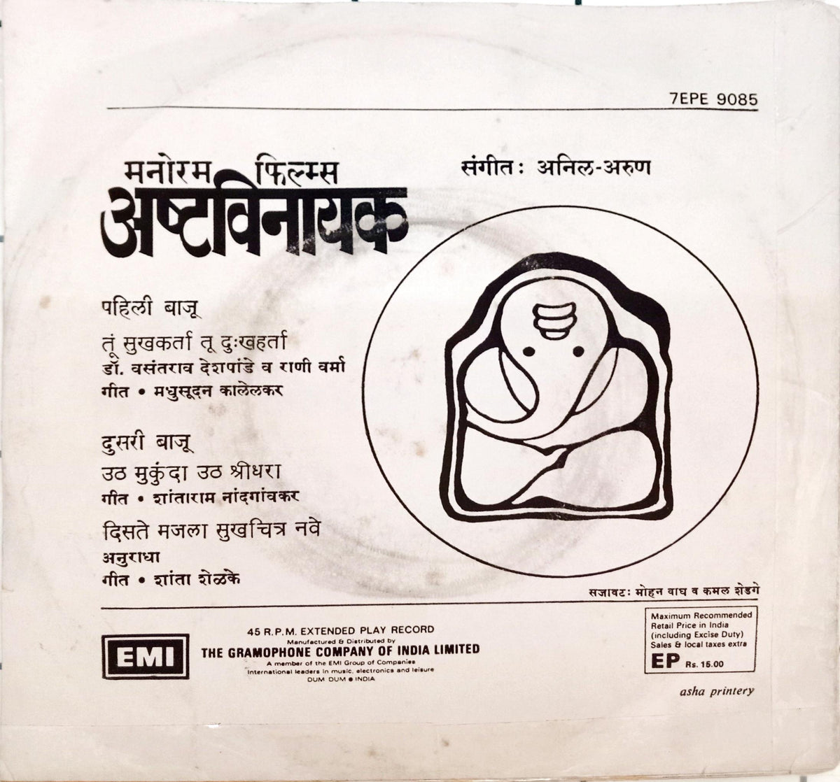 अनिल-अरुण - Ashtavinayak (45-RPM)
