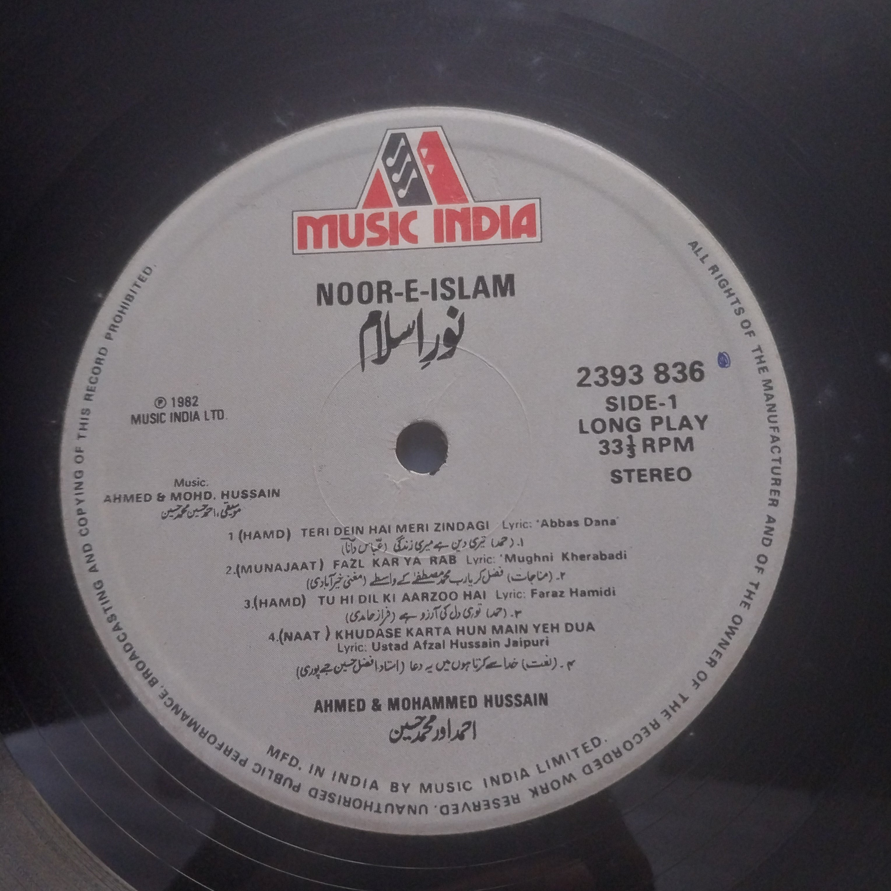 Ahmed Hussain, Mohammed Hussain  - Noor-E-Islam (Vinyl)