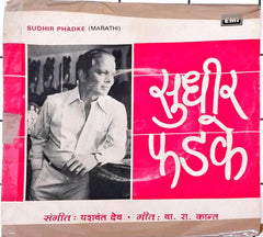 Sudhir Phadke = सुधीर फडके* - Sudhir Phadke (Marathi) (45-RPM)