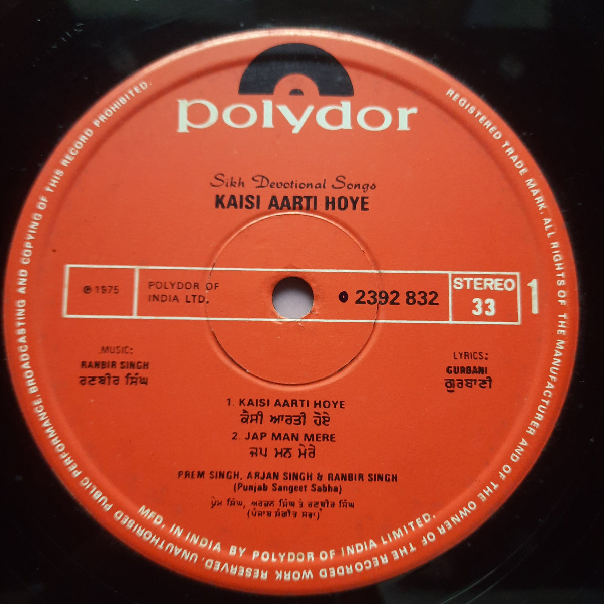 Prem Singh, Arjan Singh & Ranbir Singh  - Kaisi Aarti Hoye (Vinyl)