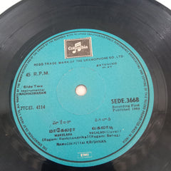 Namagiripettai  Krishnan - Nadhaswaram (45-RPM)