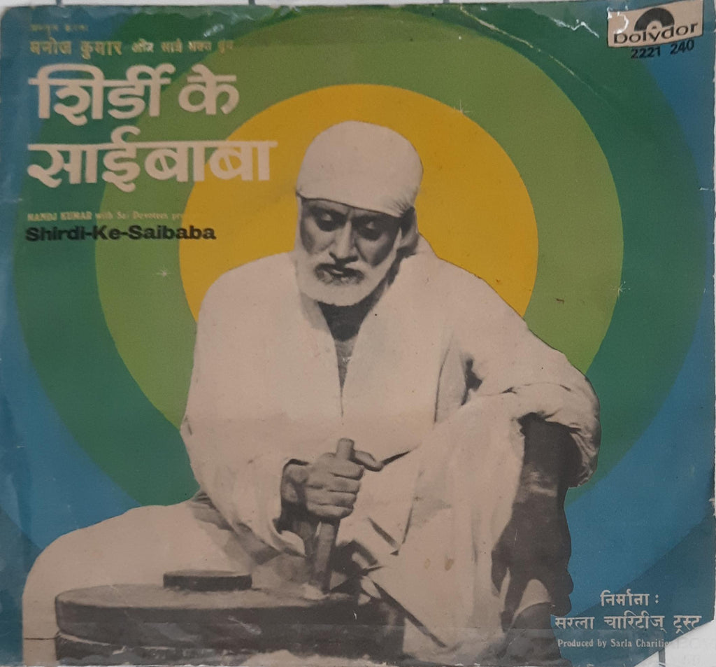 Sai Devotees - Shirdi Ke Saibaba  (45-RPM)
