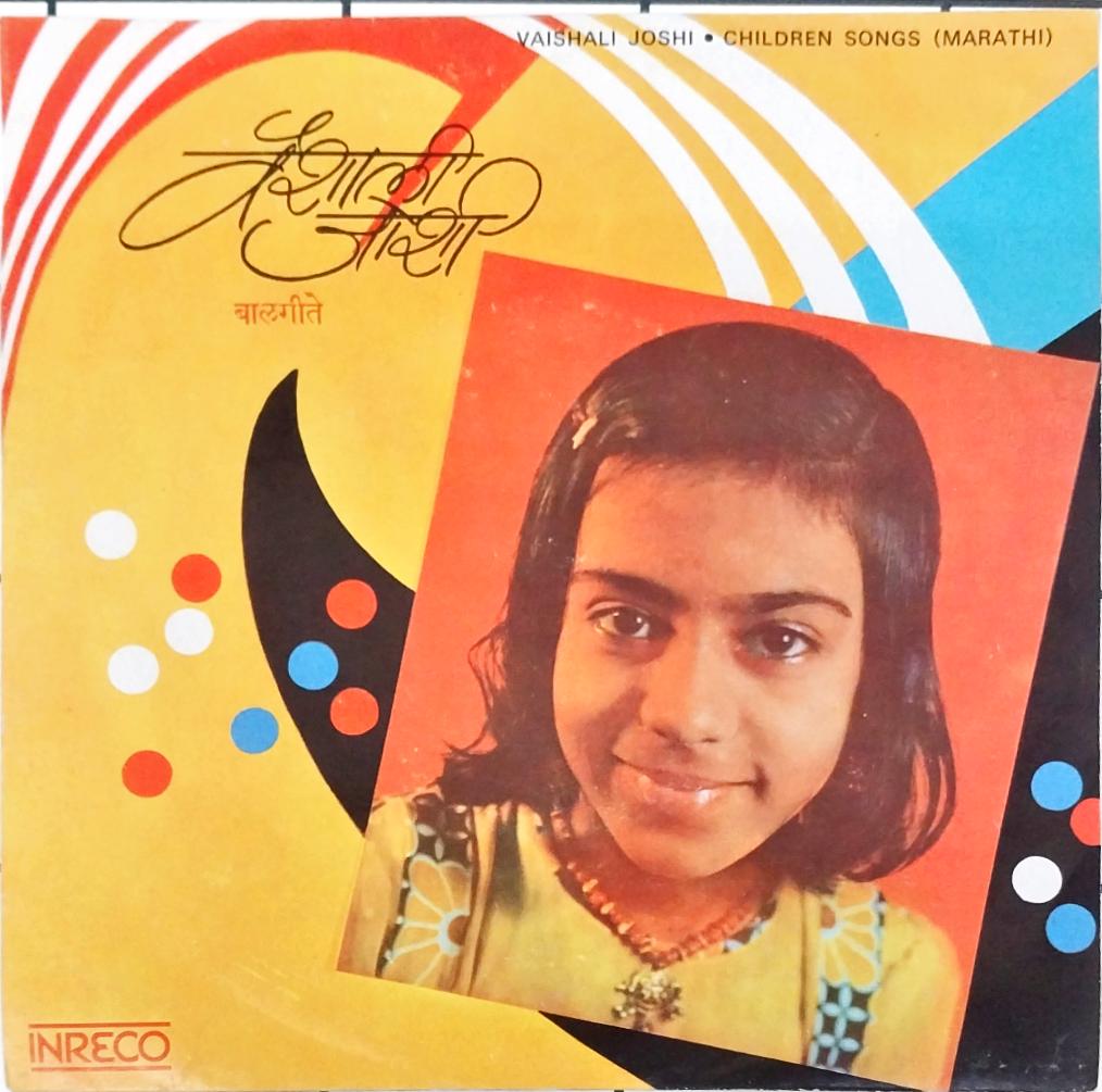 Vaishali Joshi - Childern Songs (Marathi) (45-RPM)