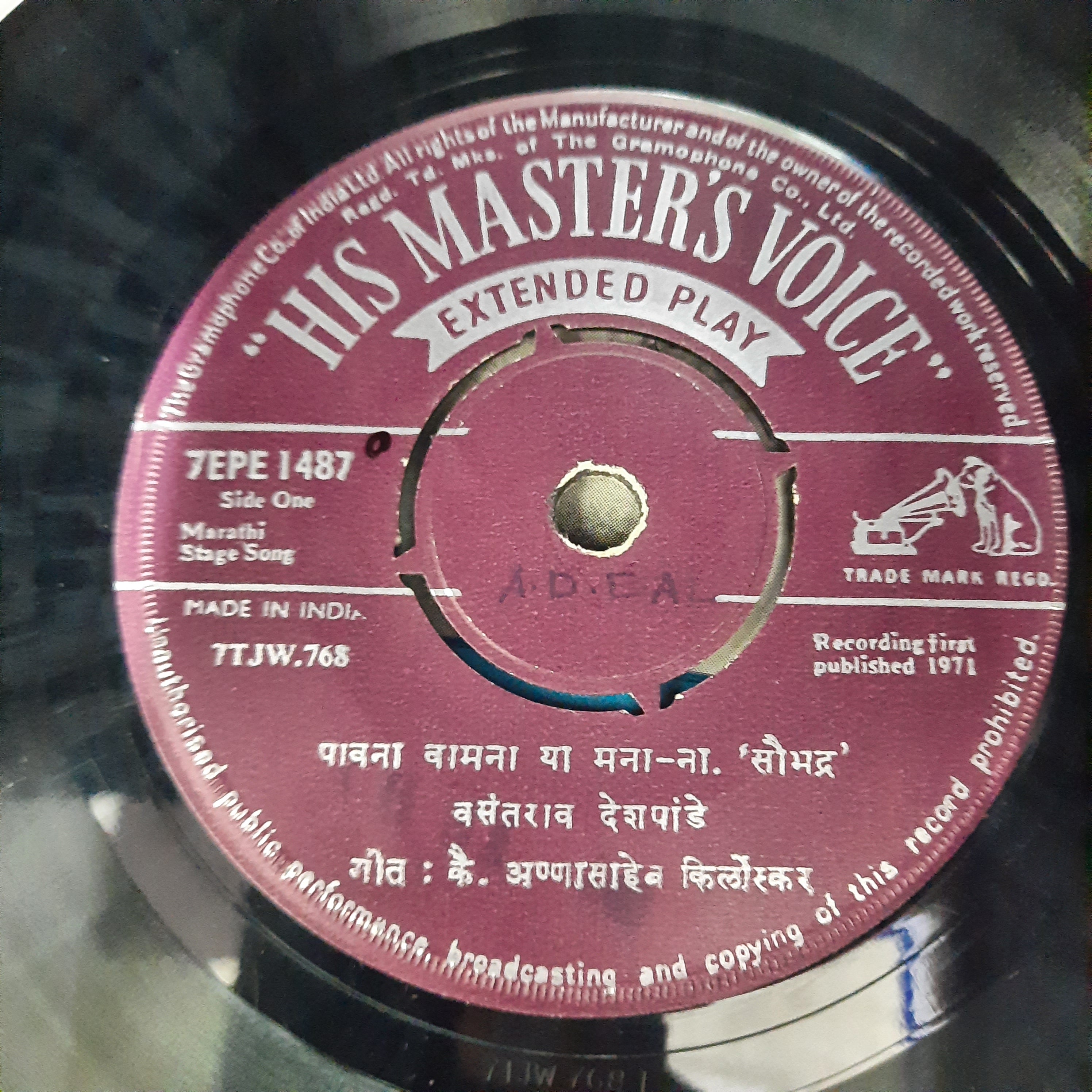 वसंतराव देशपांडे* - नाटक सौभद्र मराठी : पवना वामना या मना / कांते फार तुला (45-RPM)