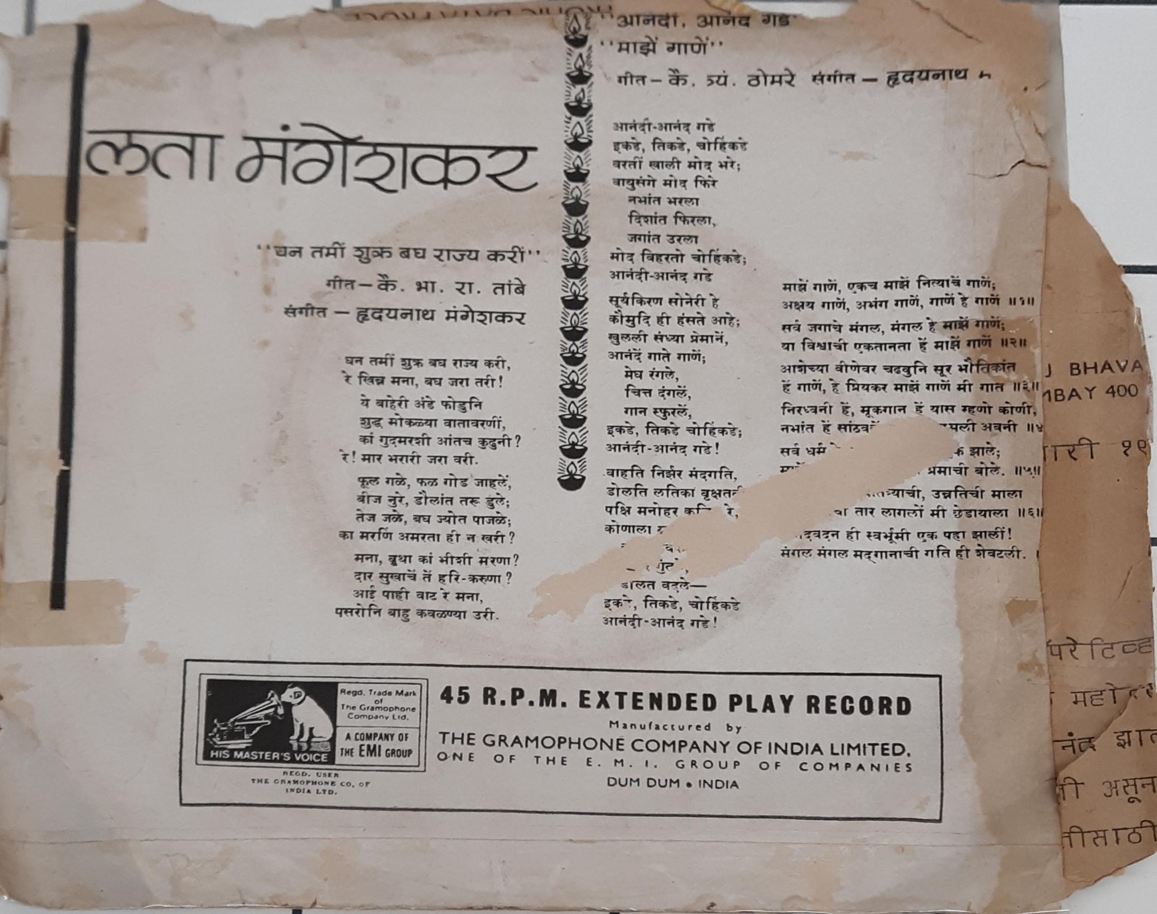 Lata Mangeshkar - मराठी भावगीत  (45-RPM)