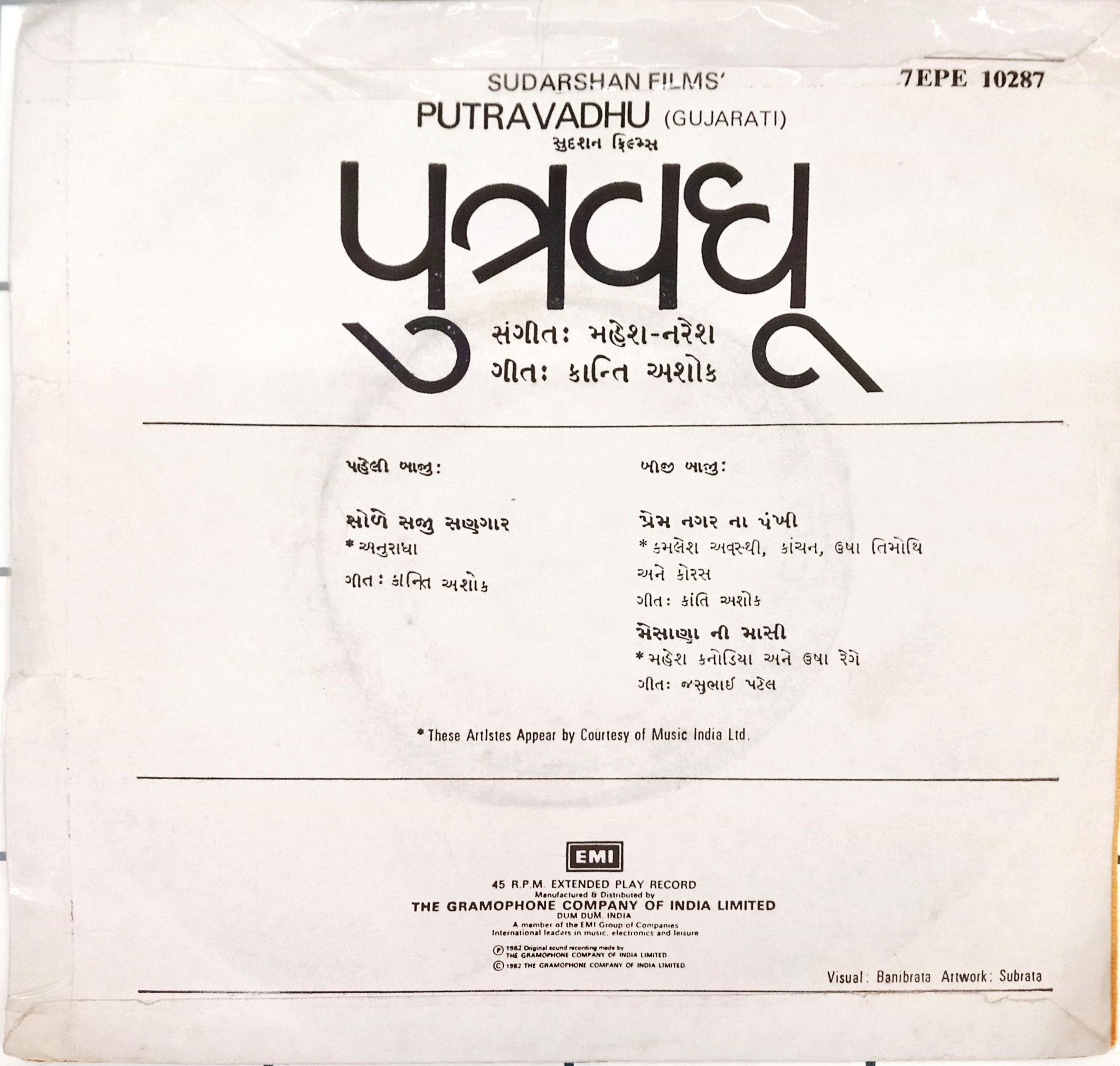 મહેશ-નરેશ -  Putravadhu  (45-RPM)