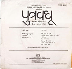 મહેશ-નરેશ -  Putravadhu  (45-RPM)