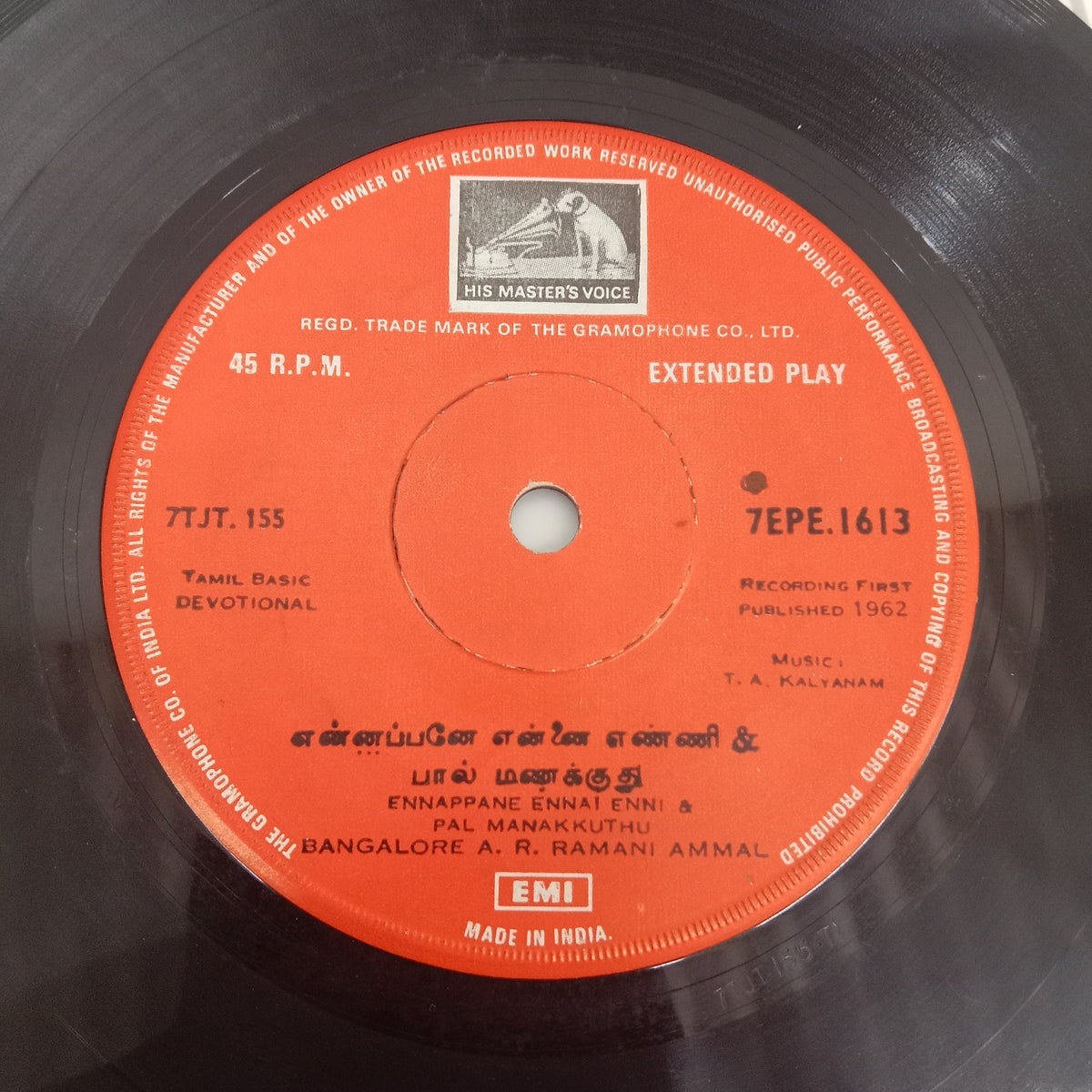 Bangalore A. R. Ramani Ammal -  Tamil Basic Devotional (45-RPM)