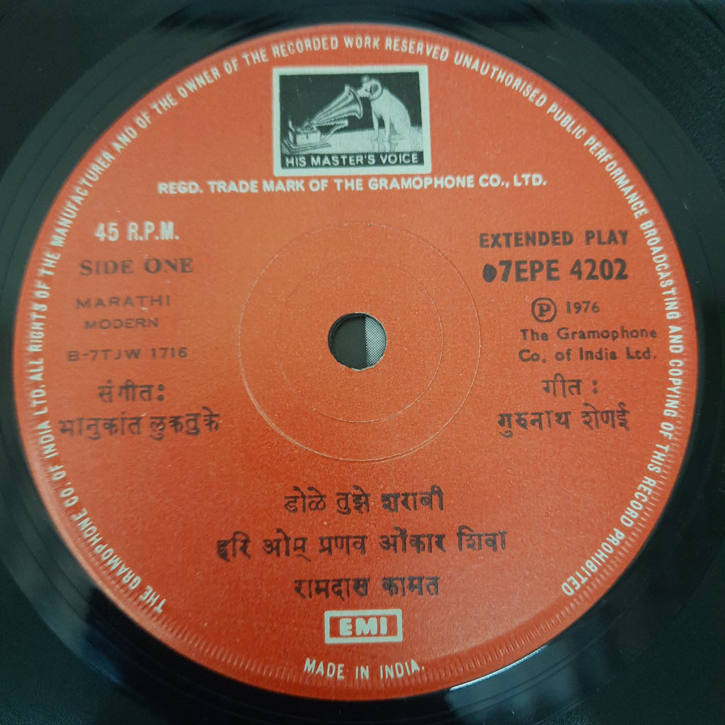 Bhanukant Lutkuke - Ramdas Kamat (Marathi Geete) (45-RPM)