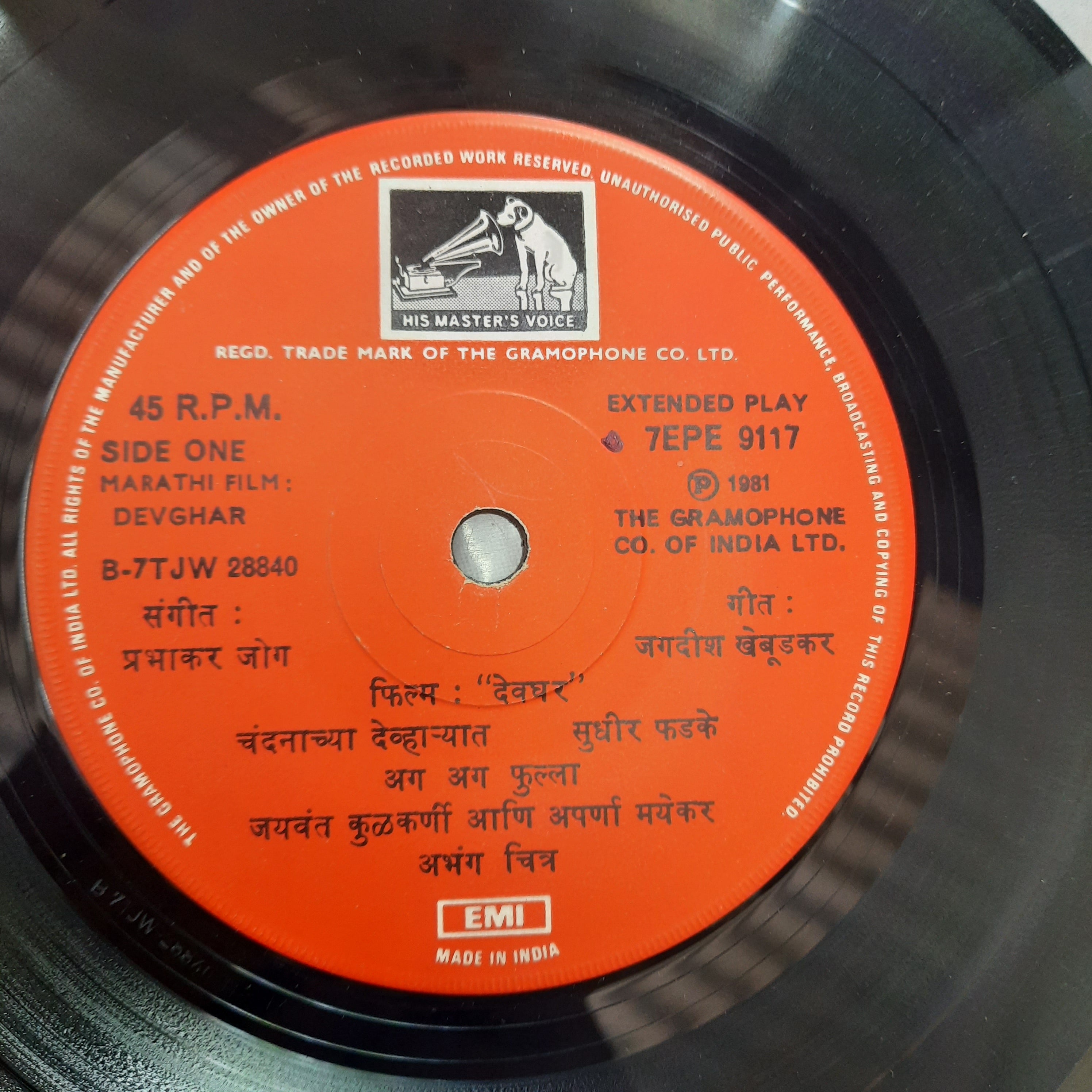 Prabhakar Jog - Devghar  (45-RPM)