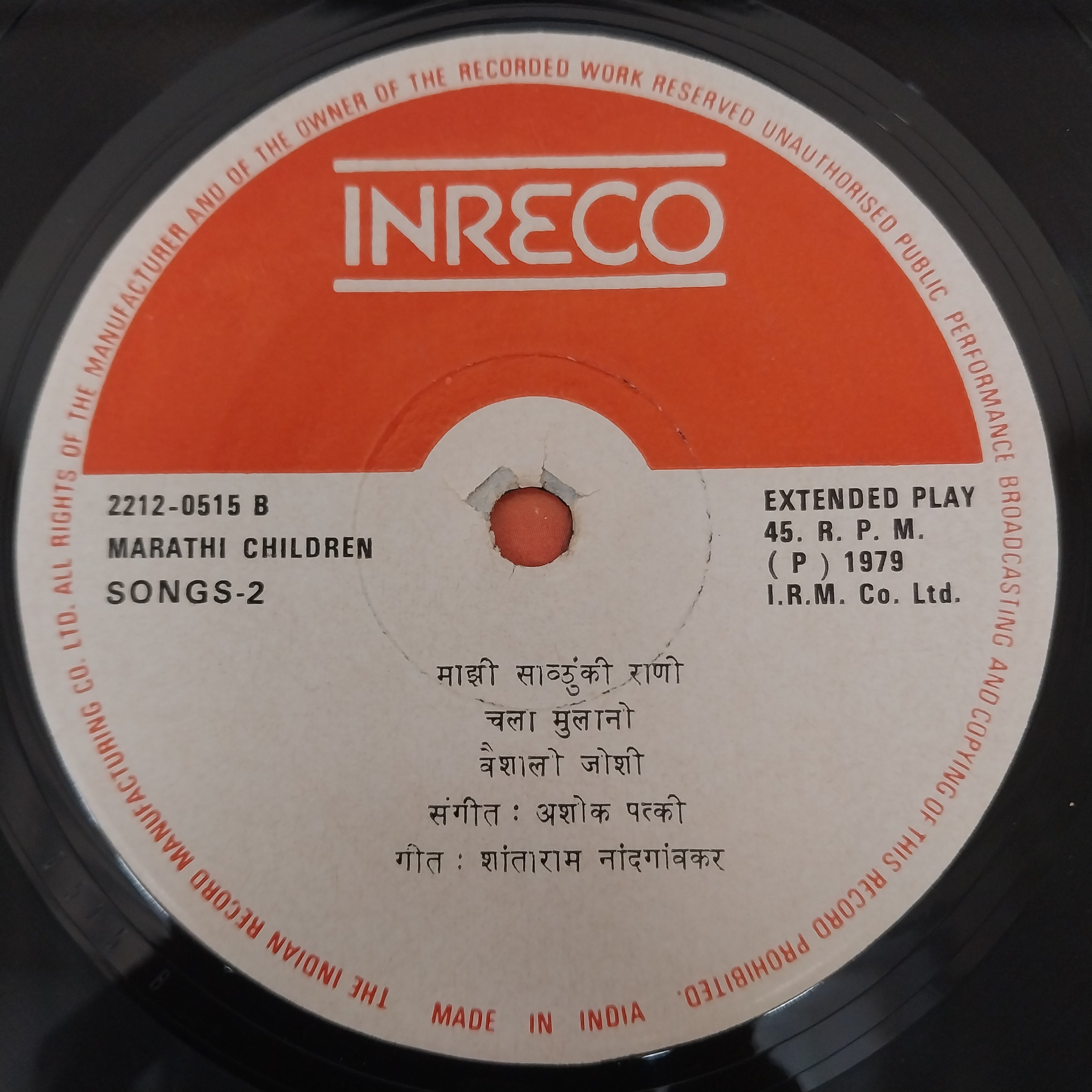 Vaishali Joshi - Childern Songs (Marathi) (45-RPM)
