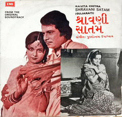 પુરશોત્તમ ઉપાધ્યાય -  Shravani Satam (45-RPM)