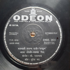 सी. रामचंद्र*  - Gharkul (45-RPM)