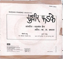 Sudhir Phadke = सुधीर फडके* - Sudhir Phadke (Marathi) (45-RPM)