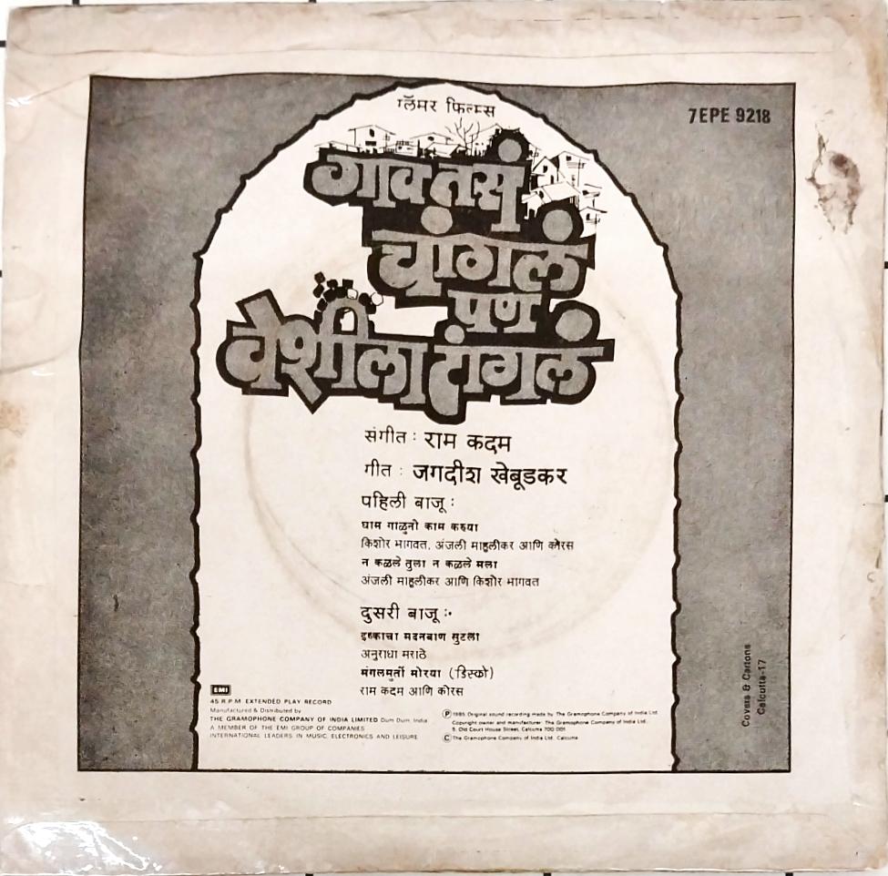 Ram Kadam  - Gaon Tasa Changala Pan Veshila Tangala (45-RPM)